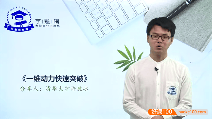 高考物理冲刺视频课程(高考物理各题型解题技巧)