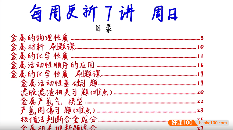 【清越姐姐的化学课】初中化学九年级下册系统课(考点易错+习题讲解)