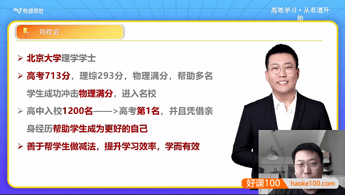 【刘纹岩物理】2024届高二物理 刘纹岩高二物理(规划课+知识视频)-2024年寒假