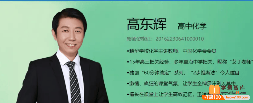 【高东辉化学】2022届高三化学 高东辉高考化学一轮复习目标班联报 (暑假班+秋季班)