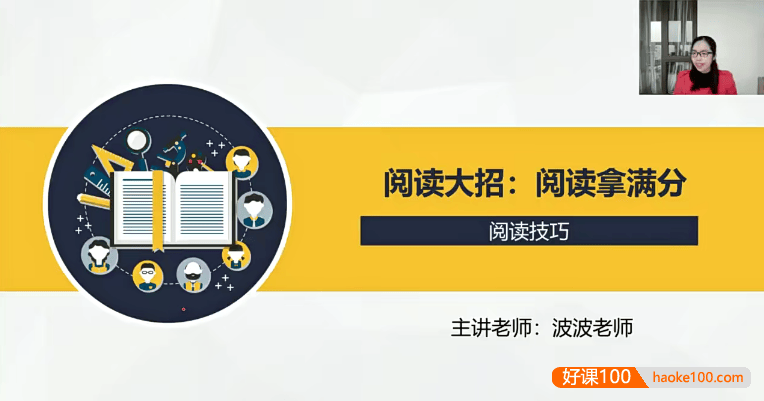 【波波思维英语】波波老师初中英语应试技巧阅读课