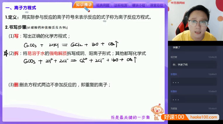 【刘玉化学】2021届刘玉高一化学目标双一流班-2020暑期