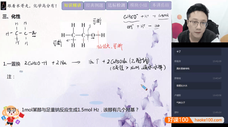 【刘玉化学】刘玉高二化学目标清北班(选修5)-2020寒假