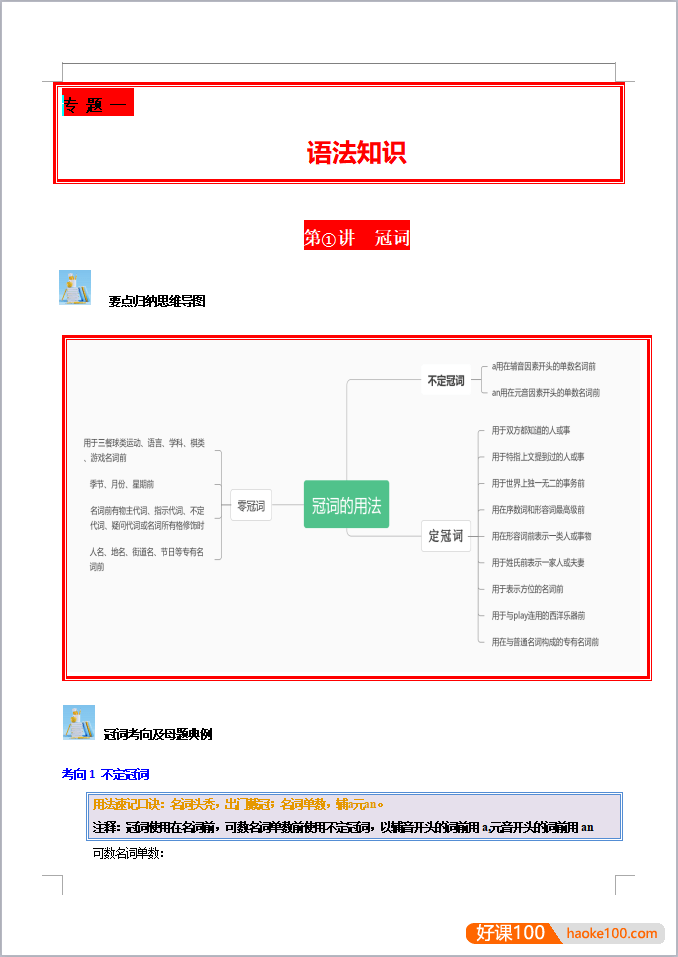 2024年中考英语学霸必刷子母题DOC文档