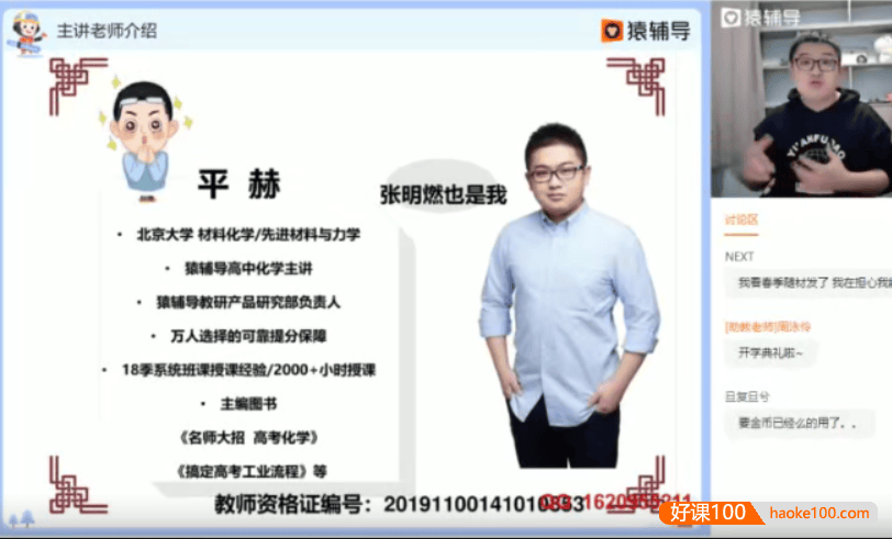 【平赫化学】2021届高三化学 平赫高考化学一轮复习清北班-2020秋季