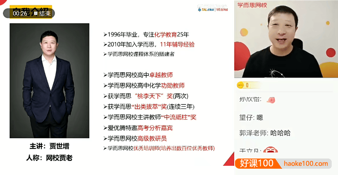 【贾世增化学】2022届贾世增高三高考化学目标A+班-2021暑期