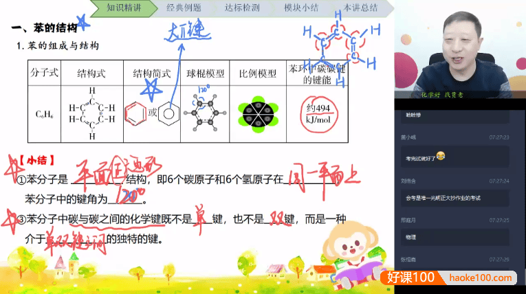 【贾世增化学】贾世增高二化学目标985直播班-2020寒假