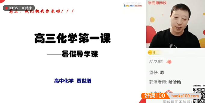 【贾世增化学】2022届贾世增高三化学高考一轮目标A+班-2021暑期