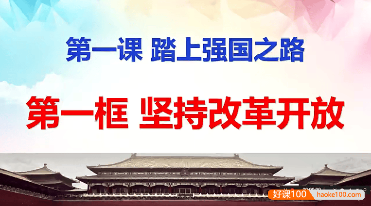 【牛老师道法历史】初中道德与法治九年级上下全册同步课程+重点复习课+专题课