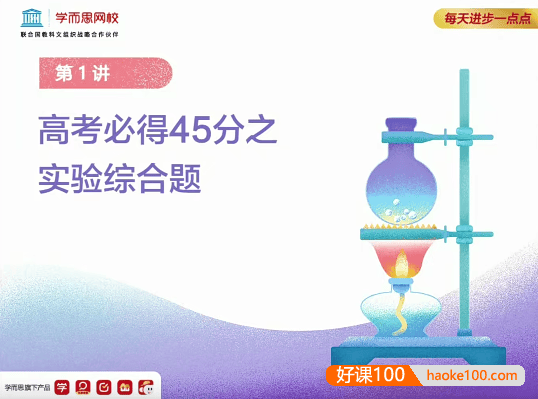 【郑瑞化学】2021届郑瑞高三高考化学二轮复习目标清北寒假班