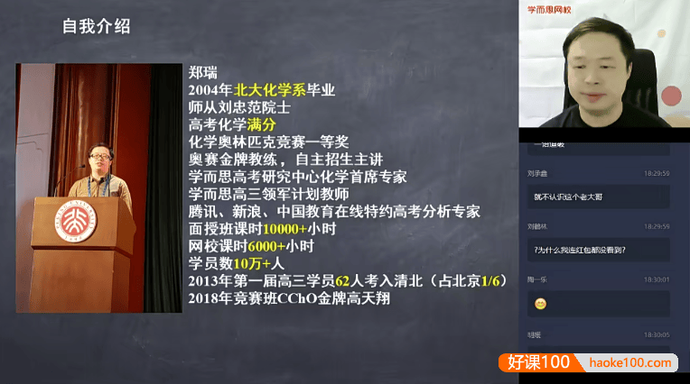 【郑瑞化学】2021届郑瑞高三高考化学目标清北班-2020暑期