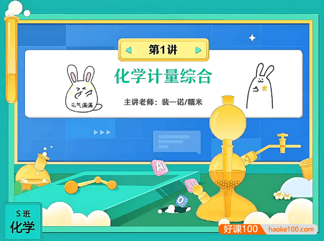 【裴一诺化学】2024届高三化学 裴一诺高考化学一轮复习S班-2023暑假