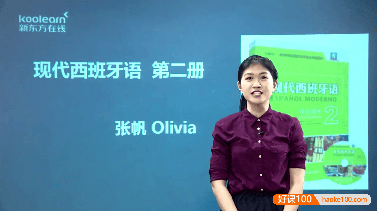 新东方在线-张帆Olivia《现代西班牙语欧标A2直通车》