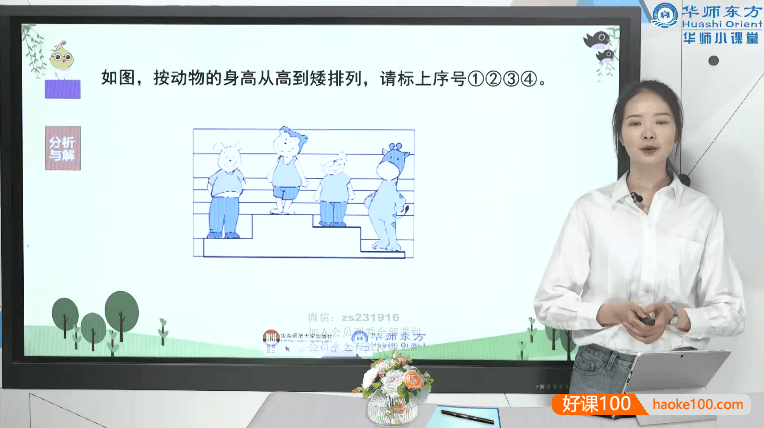 华师小课堂《从课本到奥数A版》小学二年级上册数学浅奥讲解视频+PDF文档