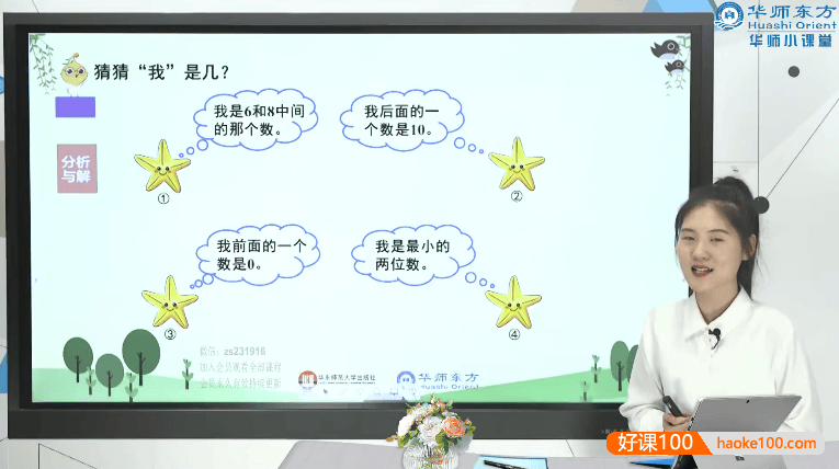 华师小课堂《从课本到奥数A版》小学一年级上册数学浅奥讲解视频+PDF文档