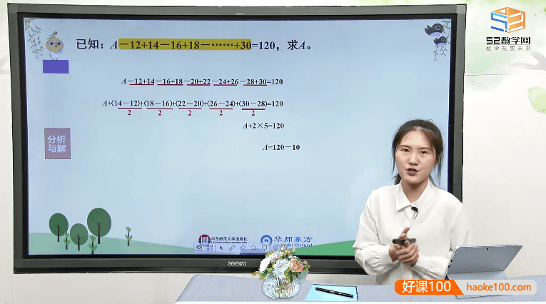 华师小课堂《从课本到奥数A版》小学四年级下册数学浅奥讲解视频+PDF文档