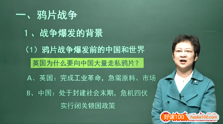 北京四中网校高一历史精品课程(赵利剑、徐雁)