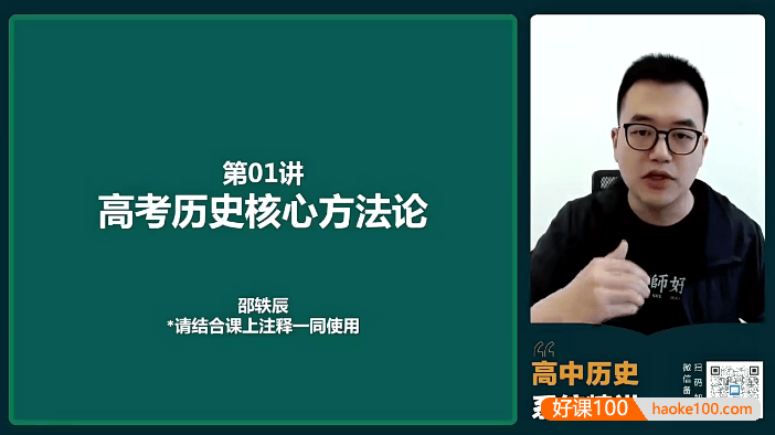 【邵轶晨历史】2024届高三历史 邵轶晨高考历史一轮复习系统精讲