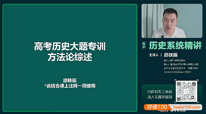 【邵轶晨历史】2024届高三历史 邵轶晨高考历史二轮复习系统精讲