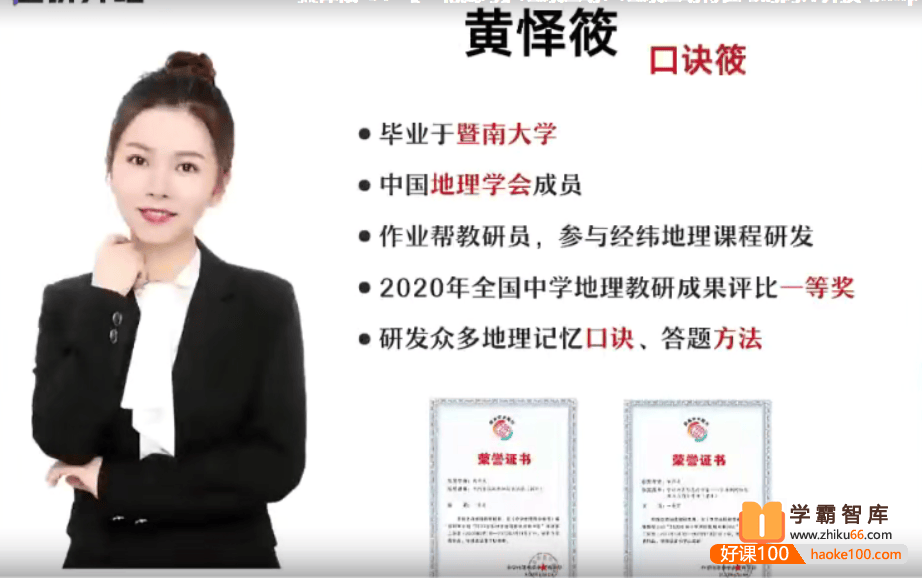 【黄怿筱地理】2022届高三地理 黄怿筱高考地理一轮复习尖端班(秋季班)
