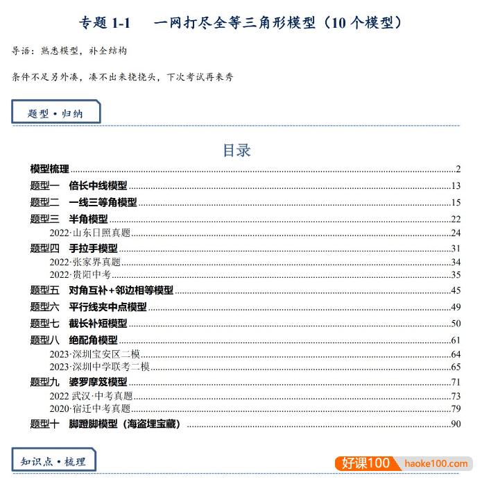 备考2024年中考数学——模型·方法·技巧专题突破