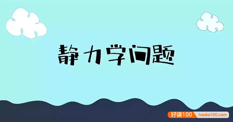 【赵玉峰物理】2025届赵玉峰高二物理系统课程