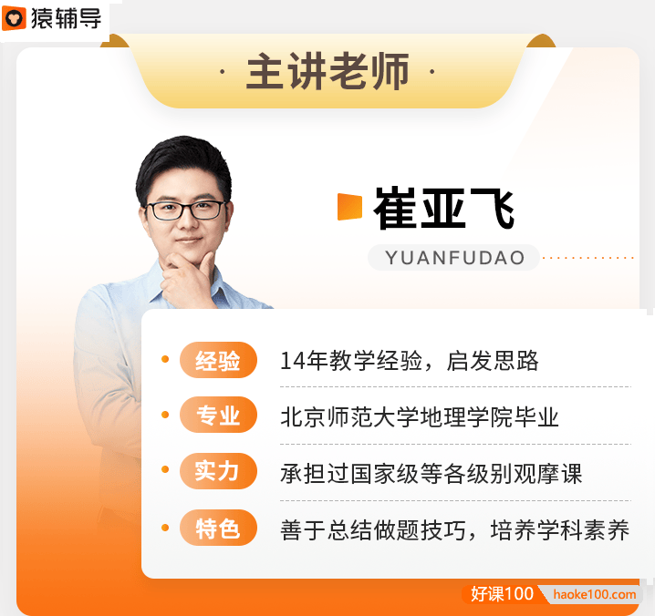 【崔亚飞地理】2022届高三地理 崔亚飞高考地理二轮复习A+班-2022寒假