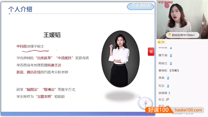 【王媛韬地理】王嫒韬高一地理目标A+班(全国版)