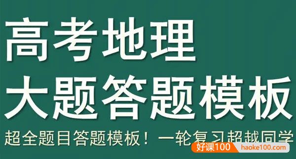 2014-2023十年高考地理真题分项汇编DOC文档(全国通用)