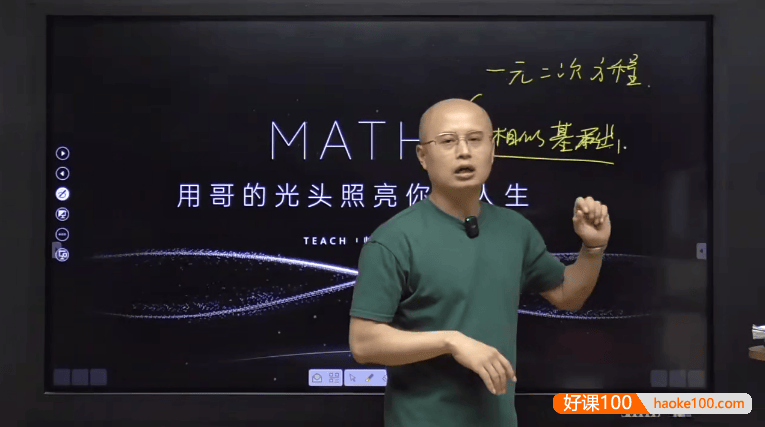 【马哥初中数学】马哥初三数学2023暑假专项班