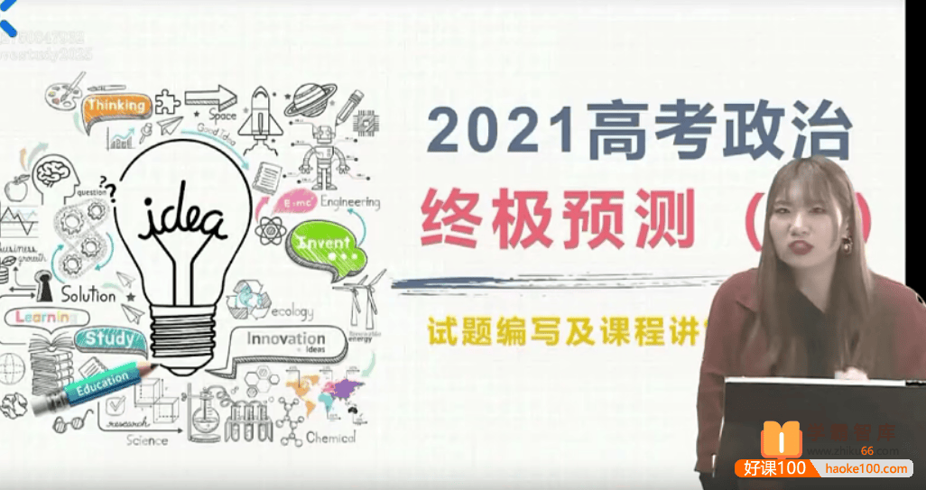 【孙安政治】2021届高三政治 孙安高考政治终极预测班