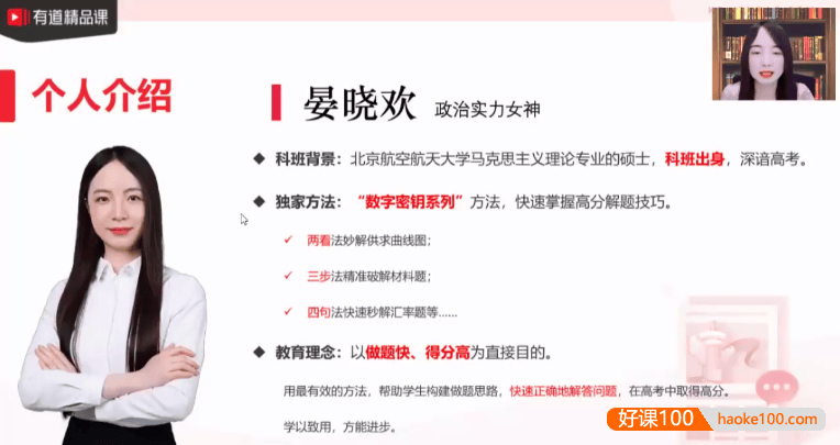 【晏晓欢政治】晏晓欢高考政治2021年黑马班