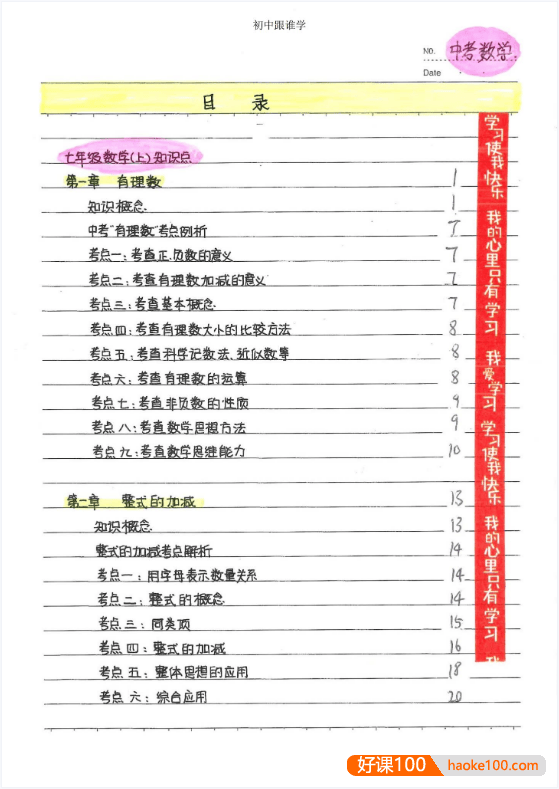 清华大学状元笔记-初中理科文科