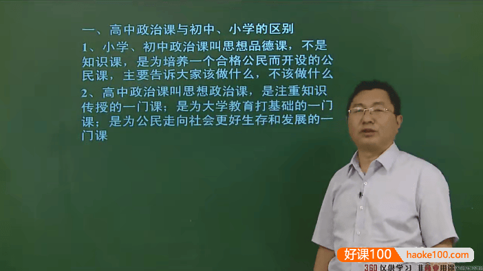 【李谓政治】李谓高一政治必修年卡-必修1、2全套视频课程(人教版)