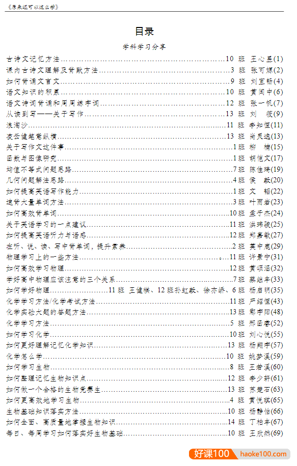 北京四中2024届学生学霸学法分享集《原来还可以这么学》高清PDF文档