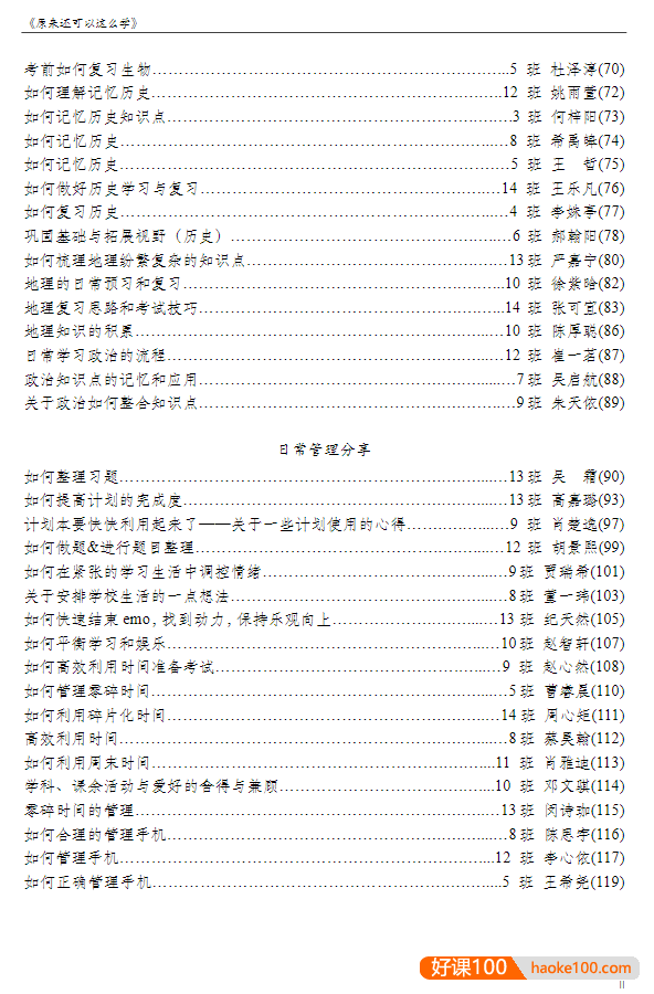 北京四中2024届学生学霸学法分享集《原来还可以这么学》高清PDF文档