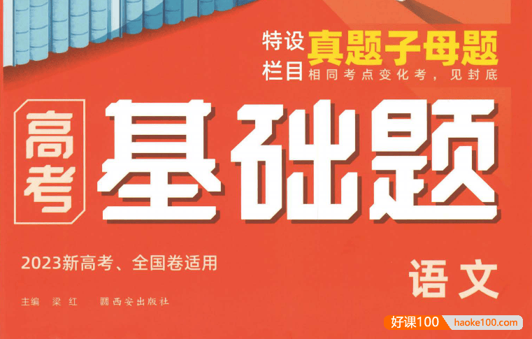 2023版腾远高中九科高考基础题PDF文档