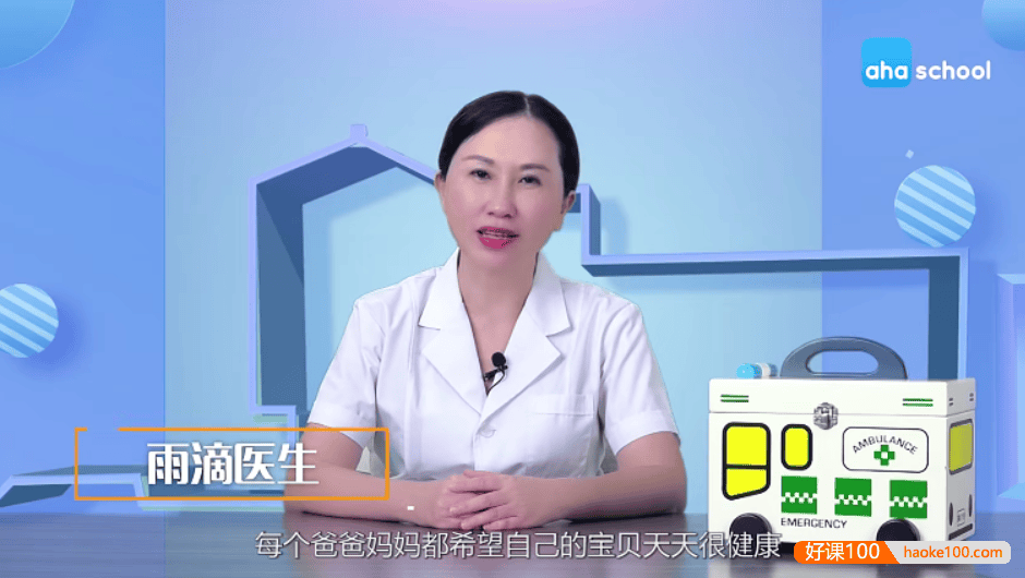 【芝麻学社】ahashool家庭常备药-少儿常见疾病护理课