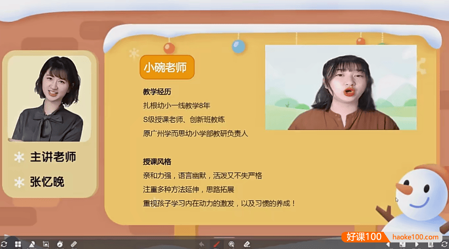 【乐读】张忆晚小学二年级数学乐优A+班-2023秋季