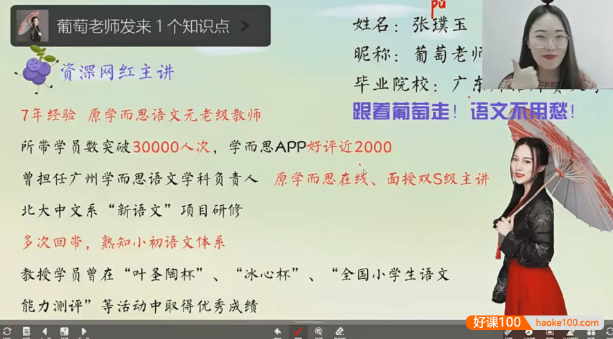 【乐读】张璞玉小学二年级语文秋衔春乐优A+班(部编版)-2023寒假