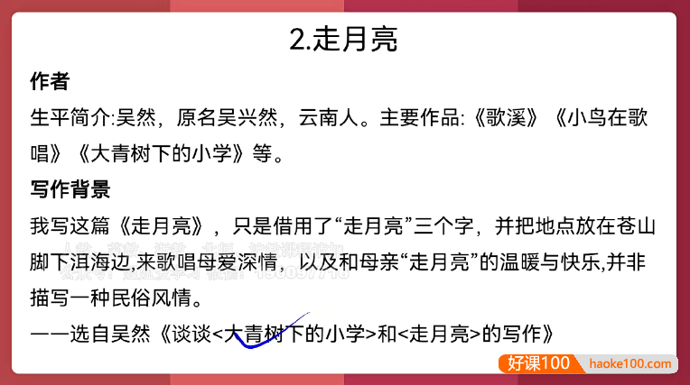 【孙老师讲语文】孙老师的翻书课,快速复习课本考点 (小学4年级语文)