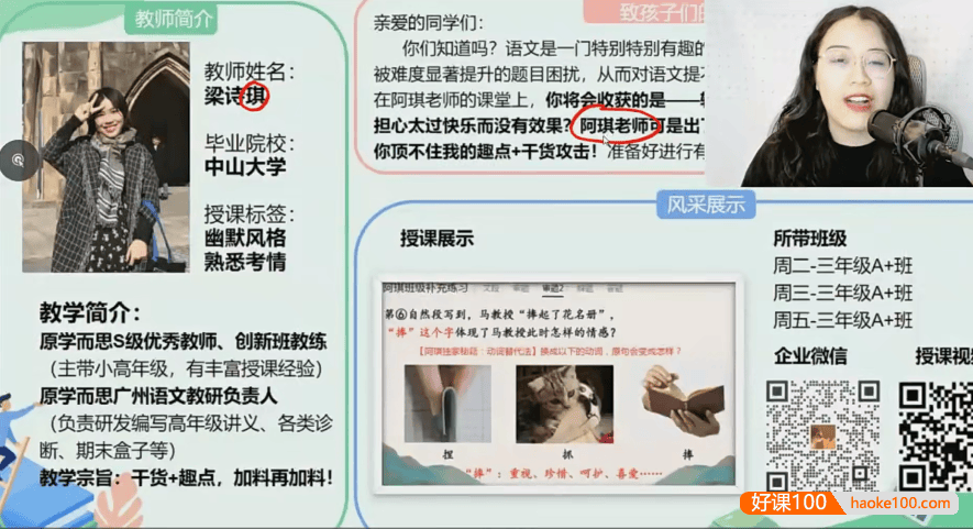 【乐读】梁诗琪小学二年级语文春衔秋乐优A+班(部编版)-2022暑假