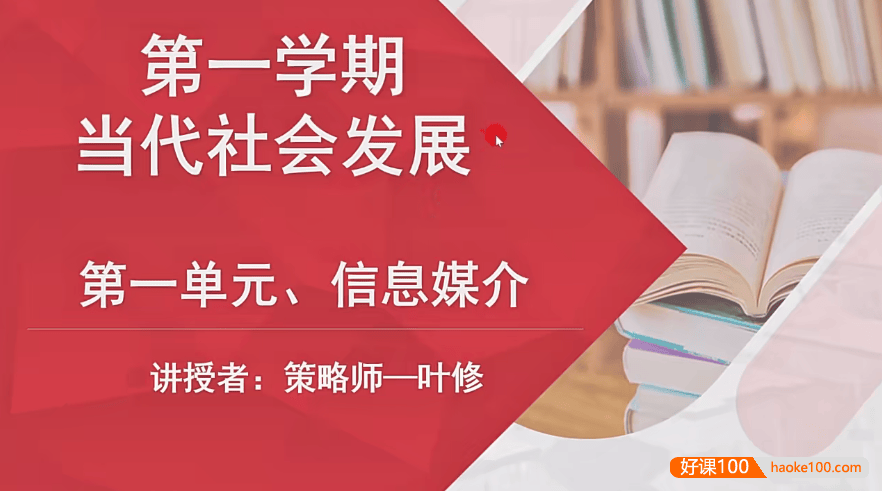 学习策略师叶修老师《中学生语文素养课》视频课程