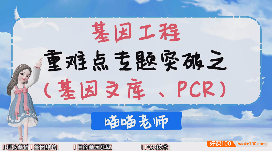 【一生儿生物】高中生物2023高考生物复习课