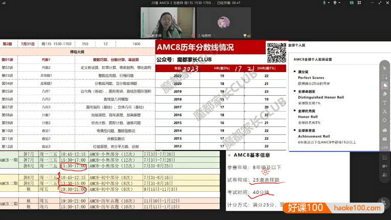 刘颀君AMC8小学奥数12讲+电子讲义,新AMC8美国数学竞赛考前冲刺必备网课