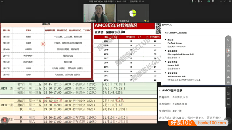 刘颀君AMC8初中奥数12讲+电子讲义,新AMC8美国数学竞赛考前冲刺必备网课