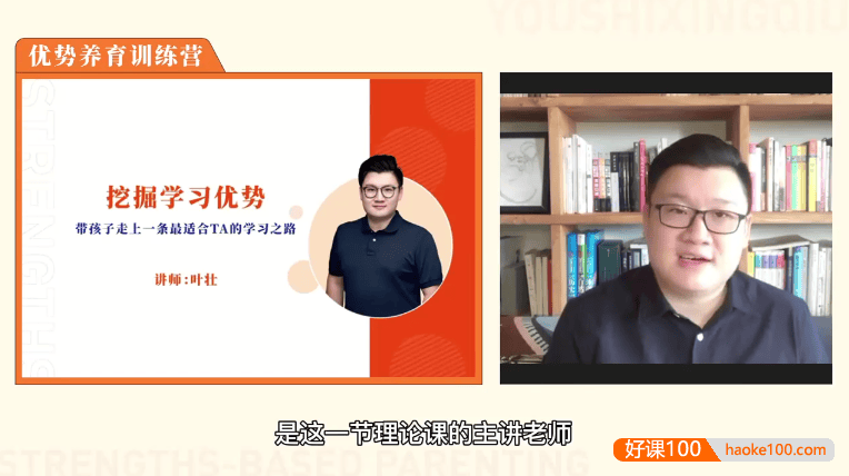 《优势养育训练营》挖掘学习优势,让孩子学会自主学习