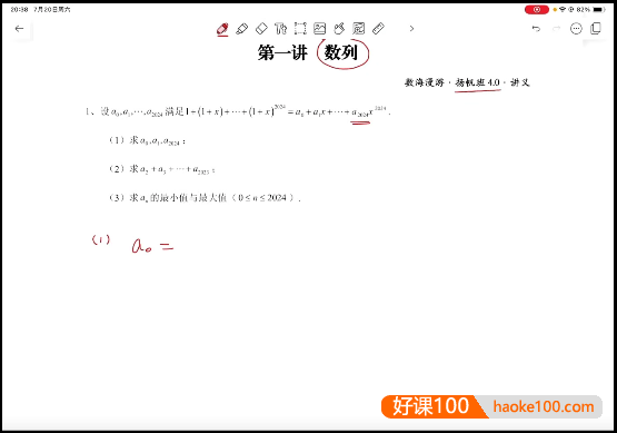 【数海漫游】林老师高中数学新杨帆班4.0课程+讲义