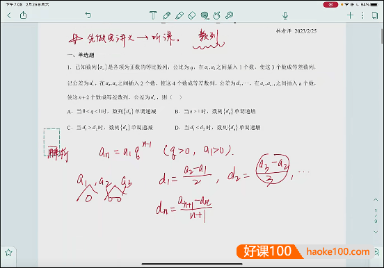 【数海漫游】高中数学往期课程合集(冲浪班1.0+冲浪班2.0+扬帆班1.0+扬帆班2.0+导数专题突破)