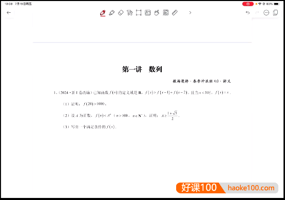 【数海漫游】林老师高中数学新冲浪班4.0课程+讲义